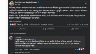 নির্বাচন কমিশনের প্রতি প্রশ্ন আসিফ মাহমুদের: ‘নৌকা প্রতীক রাখা কাদের জন্য?’