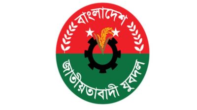 ঢাকায় ব্যবসায়ীকে হত্যার ঘটনায় যুবদলের ২ নেতাকে আজীবন বহিষ্কার