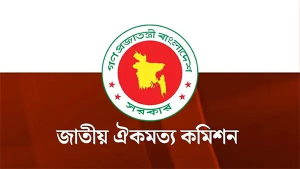 জুলাই সনদ বাস্তবায়নে ফের আলোচনায় বসবে ঐকমত্য কমিশন