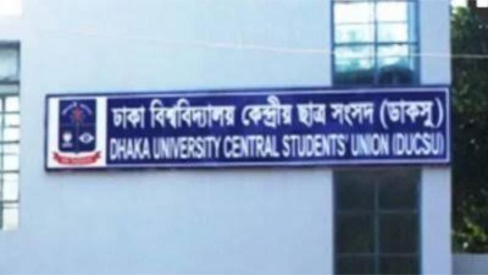 ডাকসু নির্বাচনে ২১ প্রার্থীর মনোনয়ন প্রত্যাহার