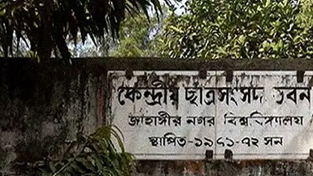 জাকসু নির্বাচনের চূড়ান্ত তালিকা, লড়বেন ১৭৯ প্রার্থী