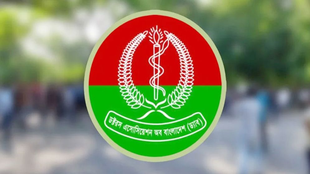 চিকিৎসকদের নিয়ে আসিফ নজরুলের মন্তব্যের প্রতিবাদ ড্যাবের