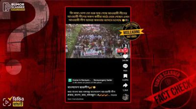 ২০২২ সালের মিছিলের ভিডিও প্রচার করে আওয়ামী লীগের দাবি 'খেলা তো শুরু'