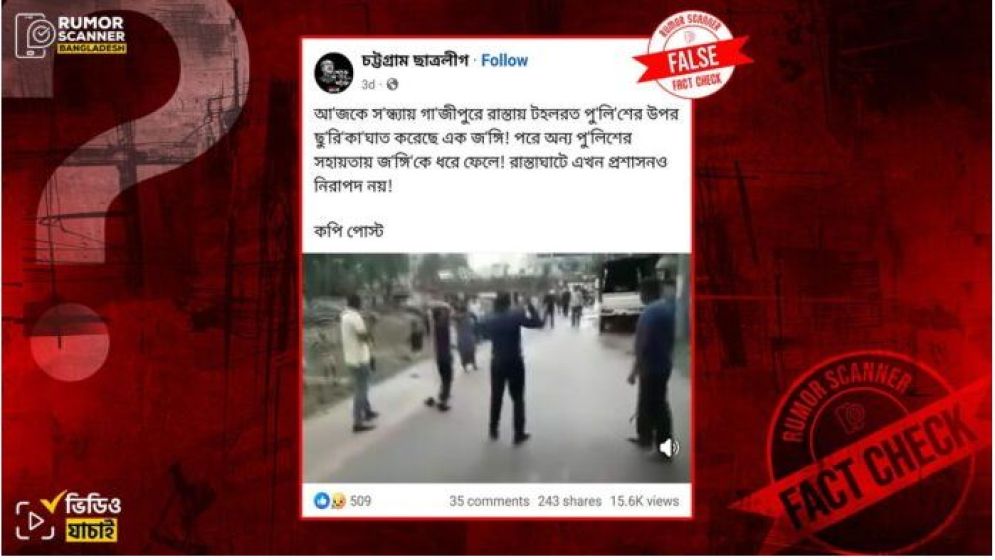 ছুরি হাতে পুলিশকে তাড়া করার এই ভিডিওটি সাম্প্রতিক সময়ের নয়
