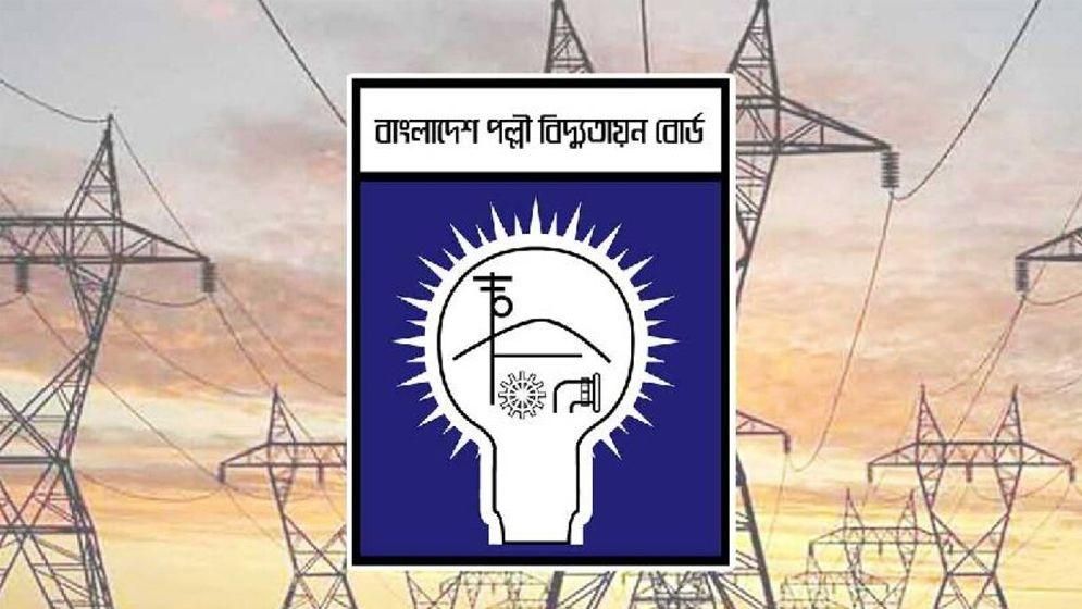 গণছুটির ঘোষণা পল্লী বিদ্যুৎ সমিতির