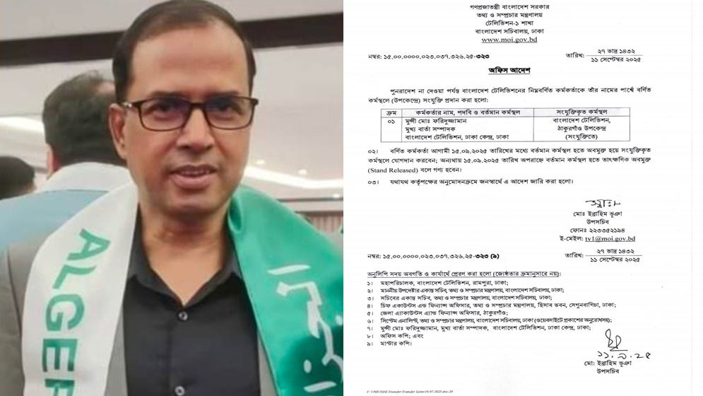 বিটিভি বার্তা প্রধান মুন্সি ফরিদুজ্জামানকে ঢাকা কেন্দ্র থেকে অবমুক্ত