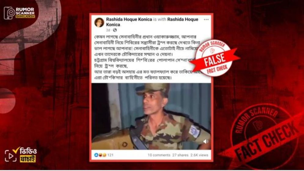 শিক্ষার্থী কর্তৃক হেনস্তার শিকার হওয়া ইউনিফর্ম পরিহিত ব্যক্তিরা চবির নিরাপত্তা কর্মী, সেনাবাহিনী নয়