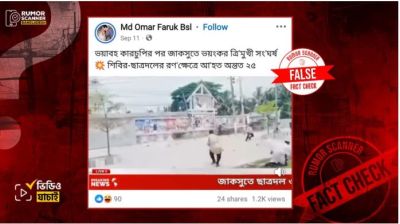 জাকসু নির্বাচনে শিবির ও ছাত্রদলের সংঘর্ষ দাবিতে ২০২৩ সালে পটুয়াখালীতে সংঘর্ষের ভিডিও প্রচার