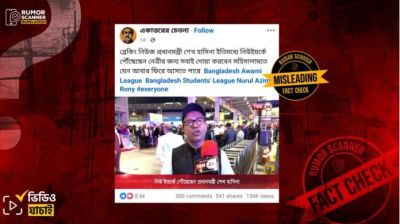 সাম্প্রতি শেখ হাসিনা নিউইয়র্কে সফর করেছেন দাবিতে পুরোনো ভিডিও প্রচার