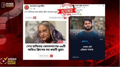 হাদি ও হাসিনাকে জড়িয়ে কালের কণ্ঠে ও বাংলানিউজ২৪-এরর নামে ভুয়া ফটোকার্ড প্রচার