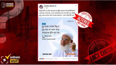 জামায়াতের আমিরকে জড়িয়ে কালের কণ্ঠের নামে সম্পাদিত ফটোকার্ড প্রচার