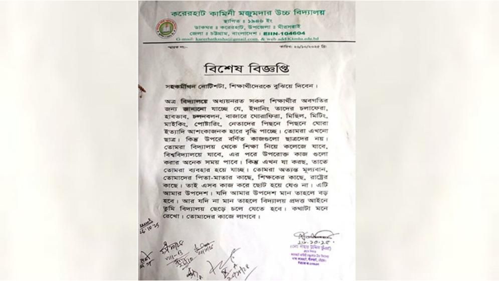 বিদ্যালয় কর্তৃপক্ষের সতর্কবার্তা: ছাত্রদের রাজনৈতিক কর্মকাণ্ডে অংশগ্রহণ বন্ধে নোটিশ