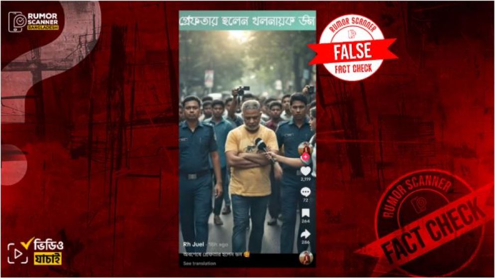 চলচ্চিত্র তারকা ডন গ্রেপ্তারের দাবিতে এআই ভিডিও প্রচার