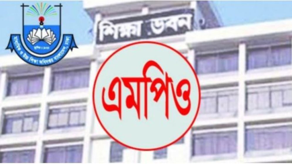 এমপিওভুক্ত শিক্ষকদের জন্য বড় সুখবর