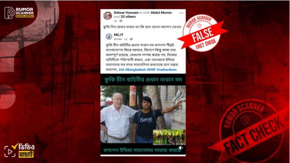 কেএনএফ প্রধান নাথান বমের নামে এআই নির্মিত ভিডিও প্রচার