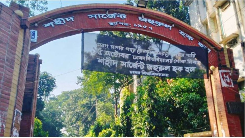 এবার জহুরুল হক হলে ধূমপান নিষিদ্ধ