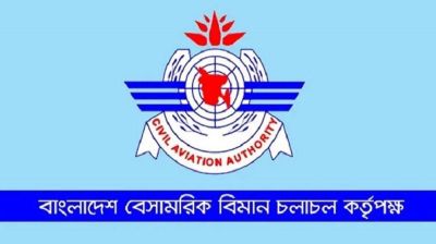 ঢাকা বিমানবন্দরের আগুন অনেকটা নিয়ন্ত্রণে: বেবিচক