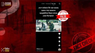 শাহ আমানত বিমানবন্দরে বোমা বিস্ফোরণের দাবিতে ভিন্ন ঘটনার পুরোনো ভিডিও প্রচার