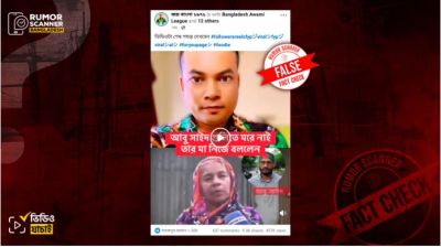 আবু সাঈদের মায়ের নামে ভুয়া বক্তব্য প্রচার
