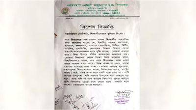 বিদ্যালয় কর্তৃপক্ষের সতর্কবার্তা: ছাত্রদের রাজনৈতিক কর্মকাণ্ডে অংশগ্রহণ বন্ধে নোটিশ