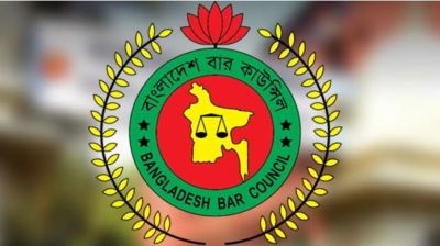 বার কাউন্সিলের লিখিত পরীক্ষার ফল প্রকাশ