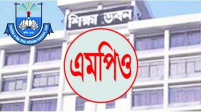 এমপিওভুক্ত শিক্ষকদের জন্য বড় সুখবর