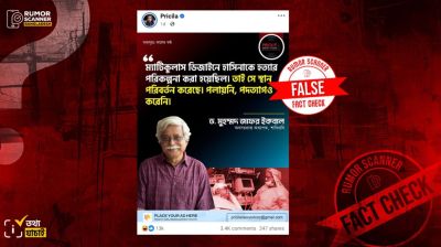 শেখ হাসিনাকে হত্যার কথিত পরিকল্পনা নিয়ে জাফর ইকবালের নামে ভুয়া মন্তব্য প্রচার