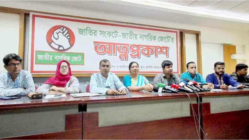 জাতীয় নাগরিক জোটের আত্মপ্রকাশ