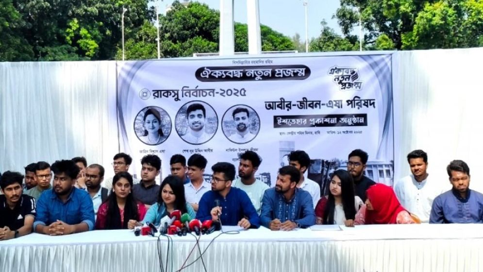 রাকসু নির্বাচনে ছাত্রদল প্যানেলের ১০ দফা ইশতেহার ঘোষণা