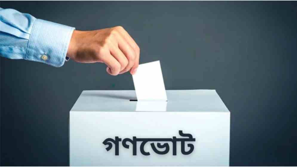 গণভোটের প্রশ্ন যেমন হবে