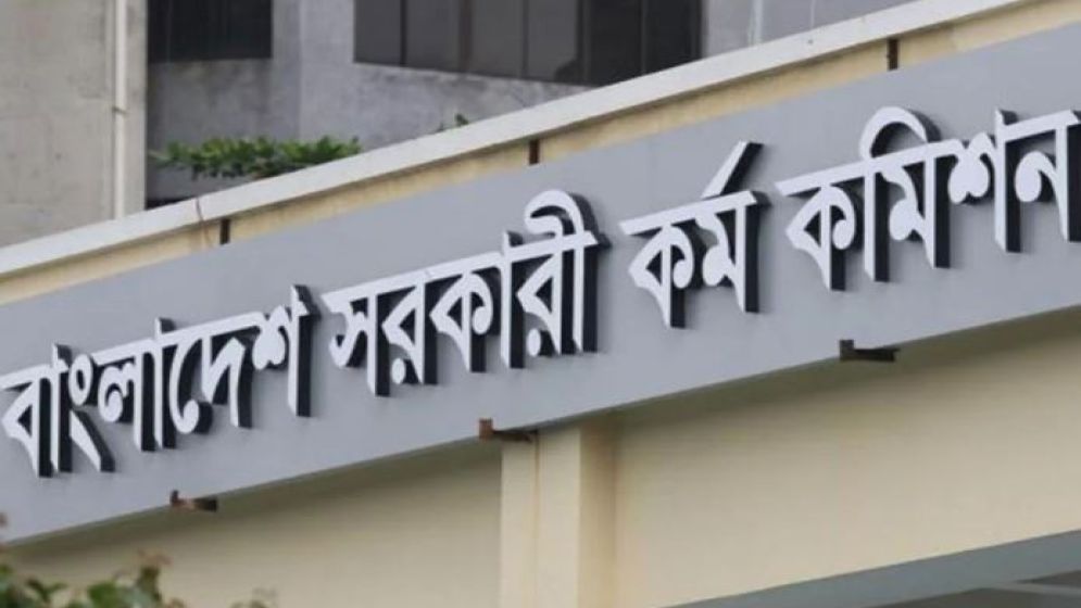 ৪৬তম বিসিএস লিখিত পরীক্ষার ফল প্রকাশ