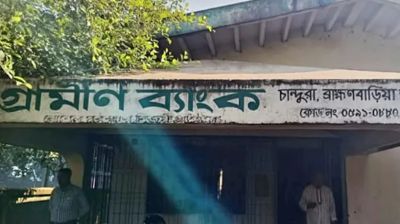 ব্রাহ্মণবাড়িয়ায় গ্রামীণ ব্যাংকে পেট্রোল ঢেলে আগুন