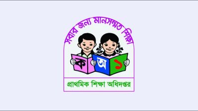 প্রাথমিকে সংগীত ও শরীরচর্চার শিক্ষকের পদ বাদ দিল সরকার