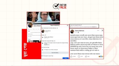 জায়মা রহমানের ফেসবুক একাউন্ট নেই, তারেক রহমানের দেশে ফেরা নিয়ে মন্তব্যও করেননি