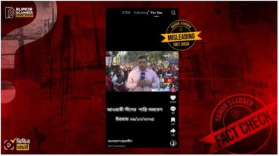 সাম্প্রতিক সময়ে উত্তরায় আ.লীগের শান্তি সমাবেশ দাবিতে ২০২২ সালের ভিডিও প্রচার