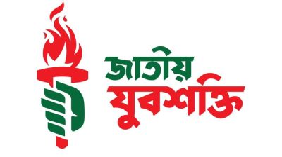 নোয়াখালীতে এনসিপির যুবশক্তির থেকে ২৩ জনের পদত্যাগ