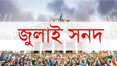 জুলাই সনদ জারির অধ্যাদেশে সই করেছেন রাষ্ট্রপতি