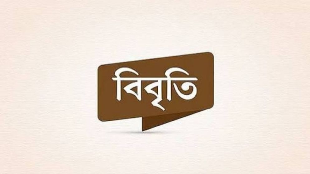 এনটিএমসি বিলুপ্ত ও টেলিযোগাযোগ সংশোধন অধ্যাদেশ অনুমোদনের দাবি