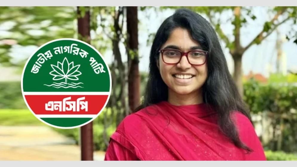 এনসিপি থেকে পদত্যাগ করে স্বতন্ত্র প্রার্থী হওয়ার ঘোষণা তাসনিম জারার