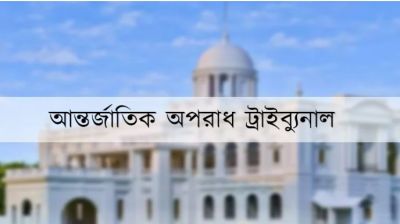 জিয়াউল আহসানের বিরুদ্ধে শতাধিক গুম-খুনের অভিযোগ আমলে নিয়েছেন ট্রাইব্যুনাল