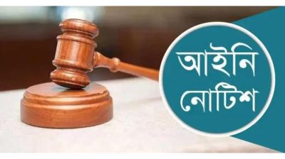 ২৪ ঘণ্টার মধ্যে আইজিপিকে অপসারণে আইনি নোটিশ