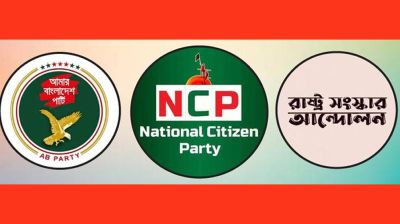 এনসিপিসহ তিন দলের সমন্বয়ে আসছে নতুন জোট, বিকেলে ঘোষণা