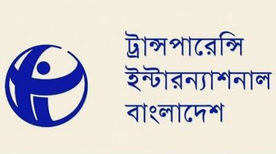 মানবাধিকার কমিশন অধ্যাদেশ আমলাতন্ত্রের হাতে জিম্মি: টিআইবি