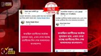 রুহুল কবির রিজভীর নামে একাধিক ভুয়া ফেসবুক পেজ খুলে ভুয়া মন্তব্য প্রচার