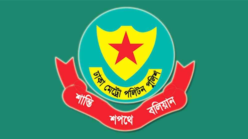 রাজধানীর গুরুত্বপূর্ণ স্থানে সভা-সমাবেশ নিষিদ্ধ করেছে ডিএমপি