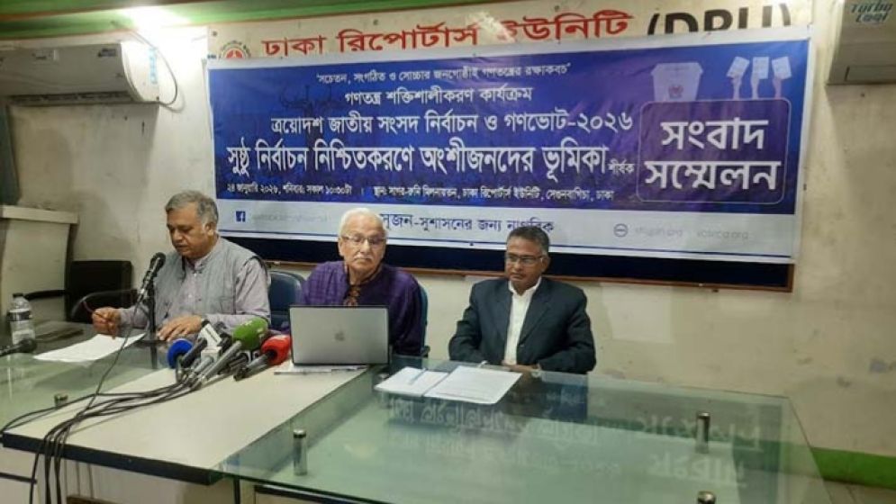 ইসি নিরপেক্ষ না থাকলে নির্বাচন সুষ্ঠু হবে না: সুজন