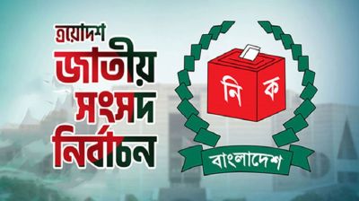 পাবনার দুটি সংসদীয় আসনে ভোটের কার্যক্রম স্থগিত
