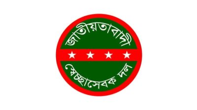 সারাদেশে বিক্ষোভের ডাক স্বেচ্ছাসেবক দলের