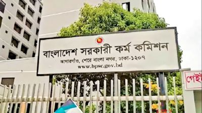 ৩২৬৩ জনকে ক্যাডার পদে নিয়োগ