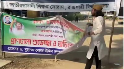 তারেক রহমানকে শুভেচ্ছা জানানো ব্যানার ছিঁড়ে ফেললেন রাকসু জিএস